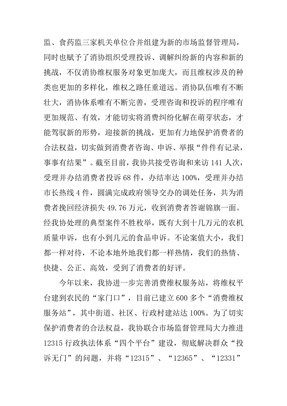 市消费者协会xx年上半年工作总结_1.docx_第4页