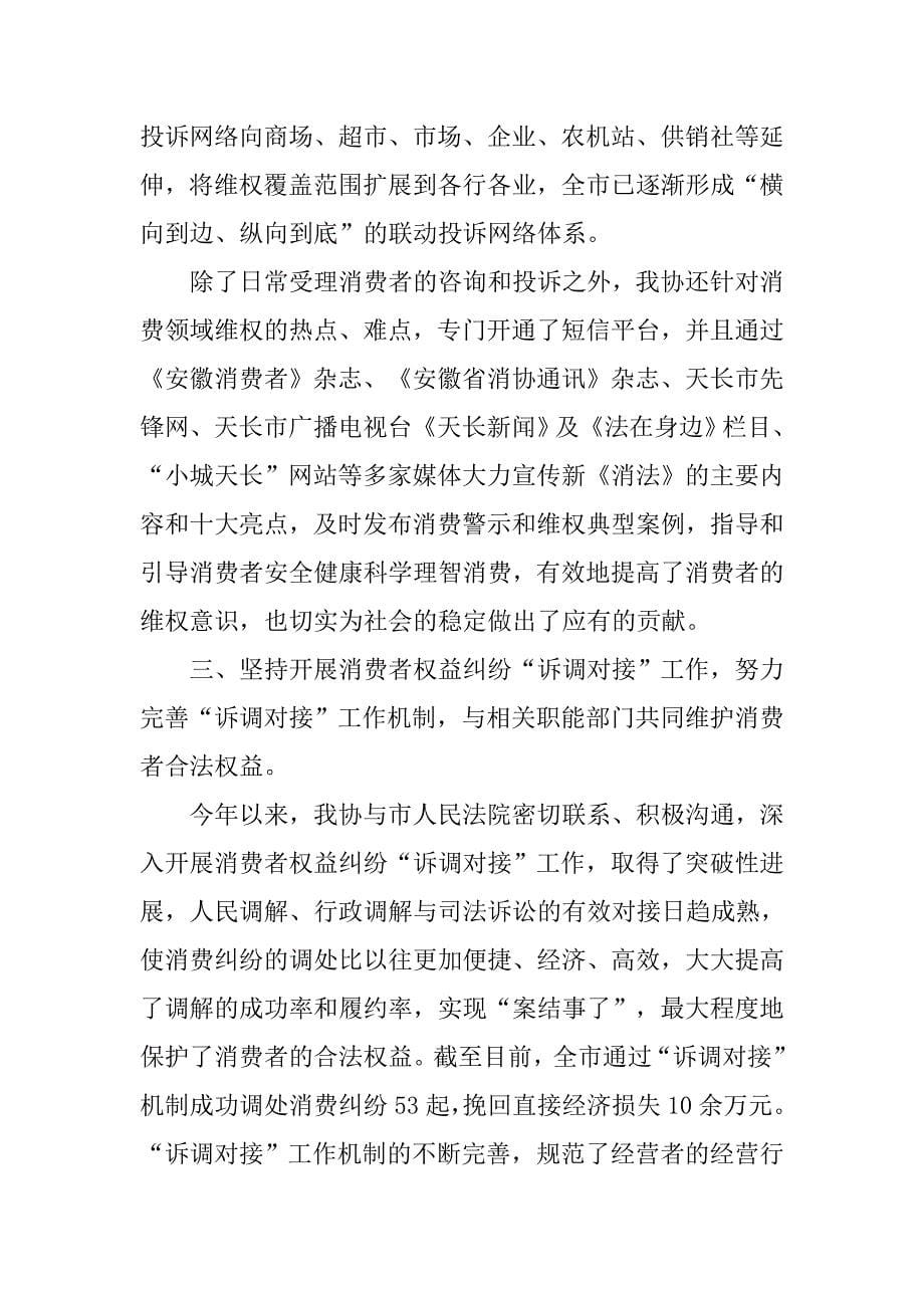 市消费者协会xx年上半年工作总结_1.docx_第5页