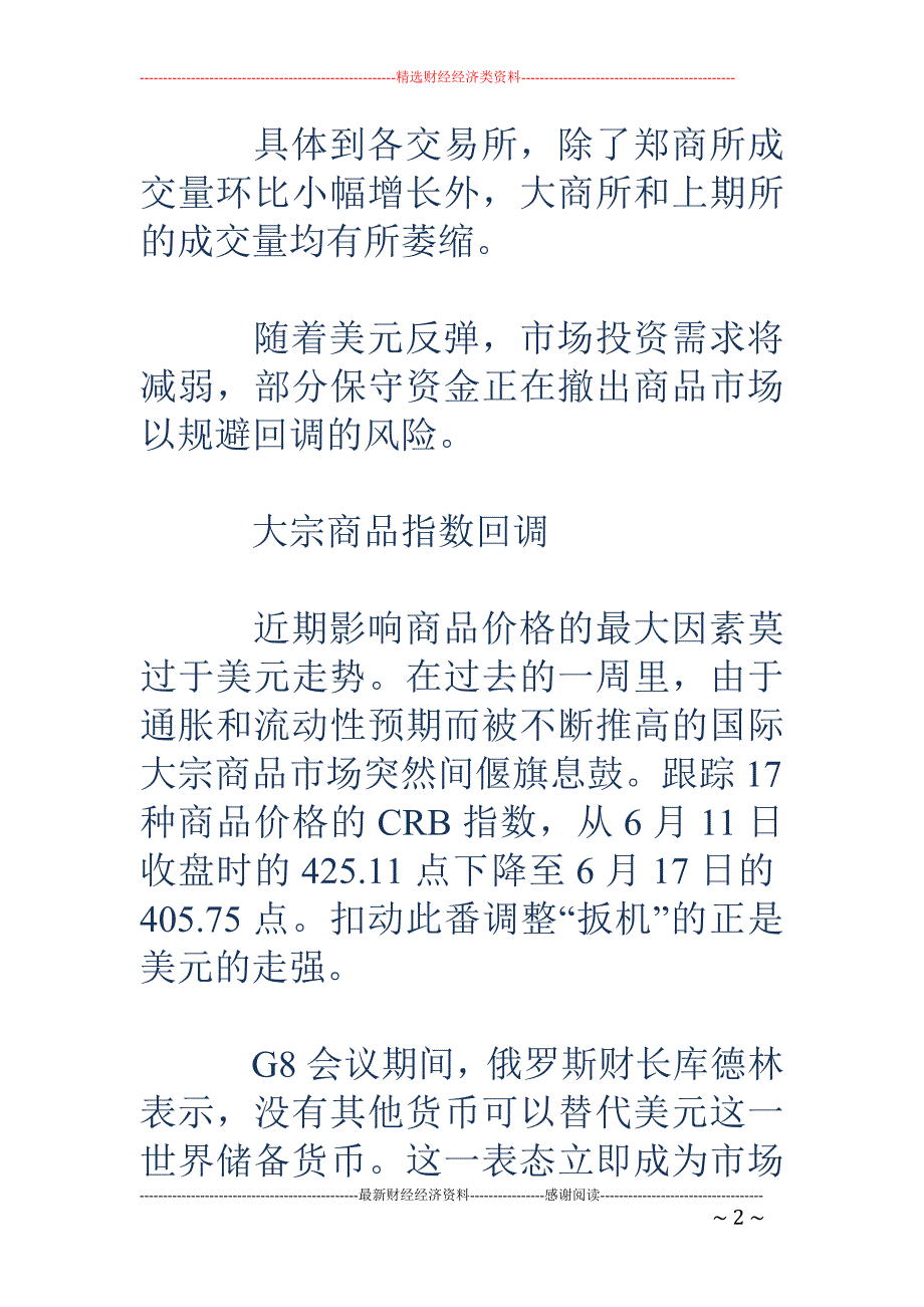 美元反弹引发 商品价格回调_第2页