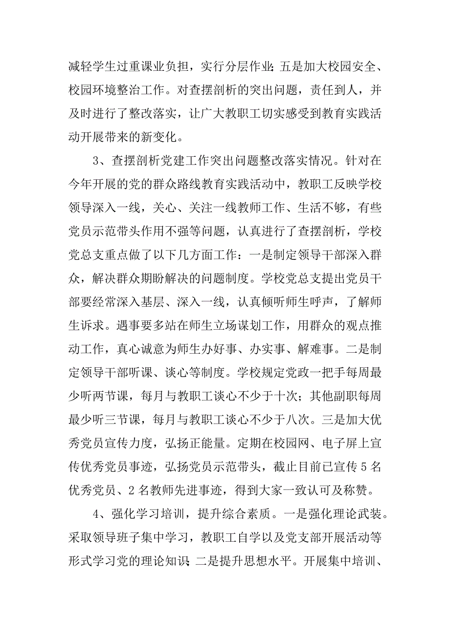 小学支部x年终述职报告.docx_第2页