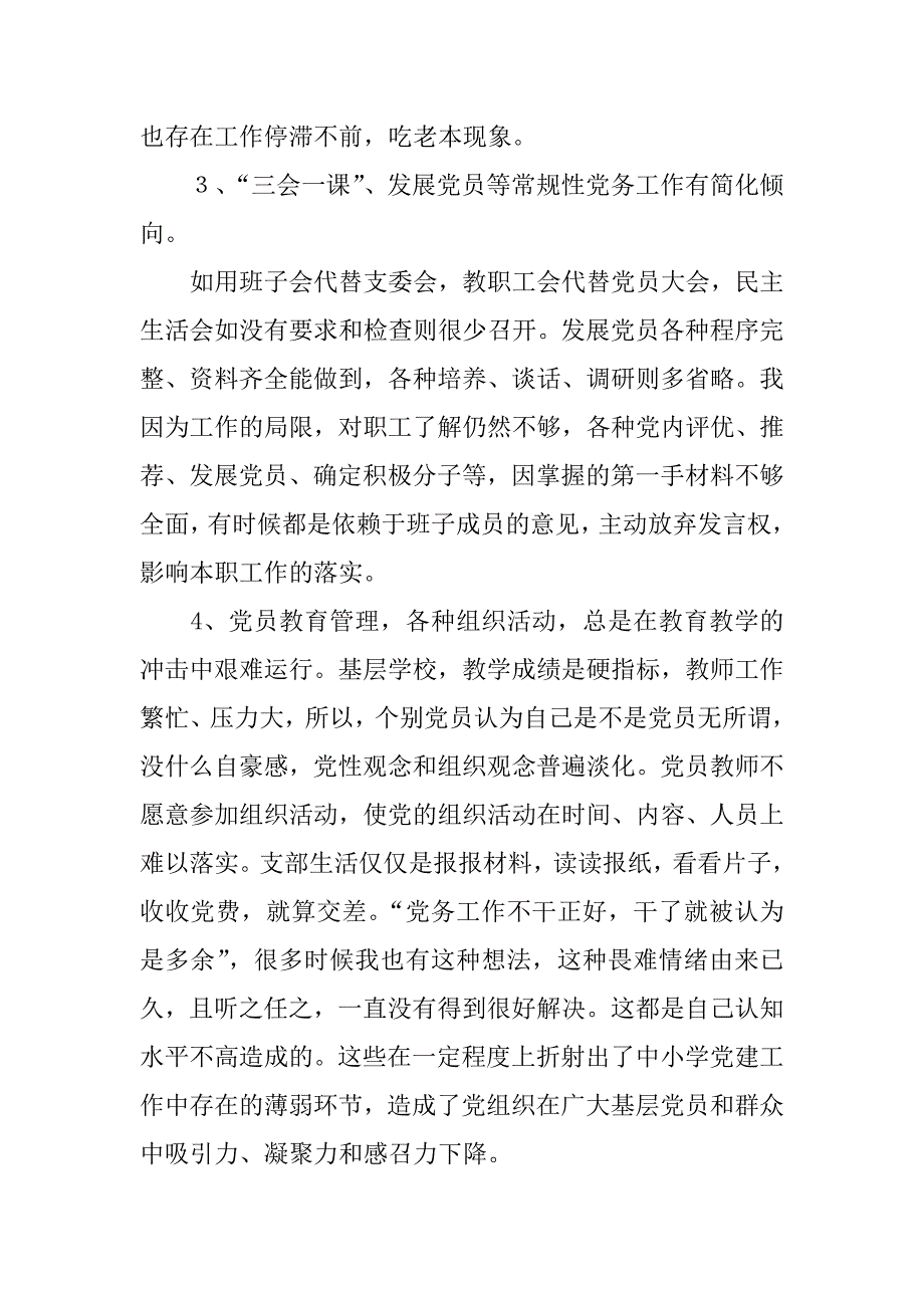 小学支部x年终述职报告.docx_第4页