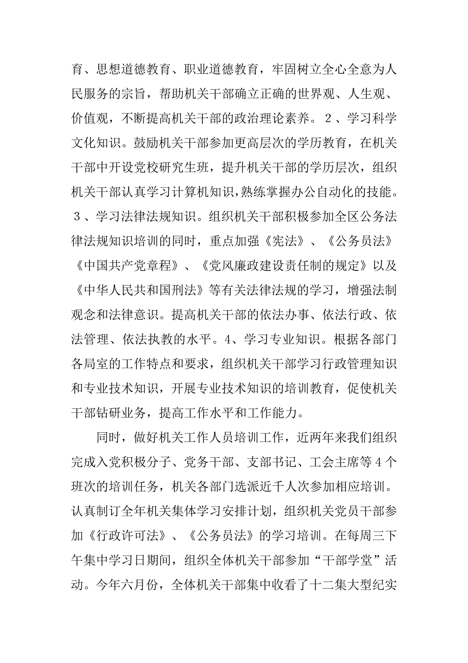 区机关工委开展创建学习型机关经验材料.docx_第3页