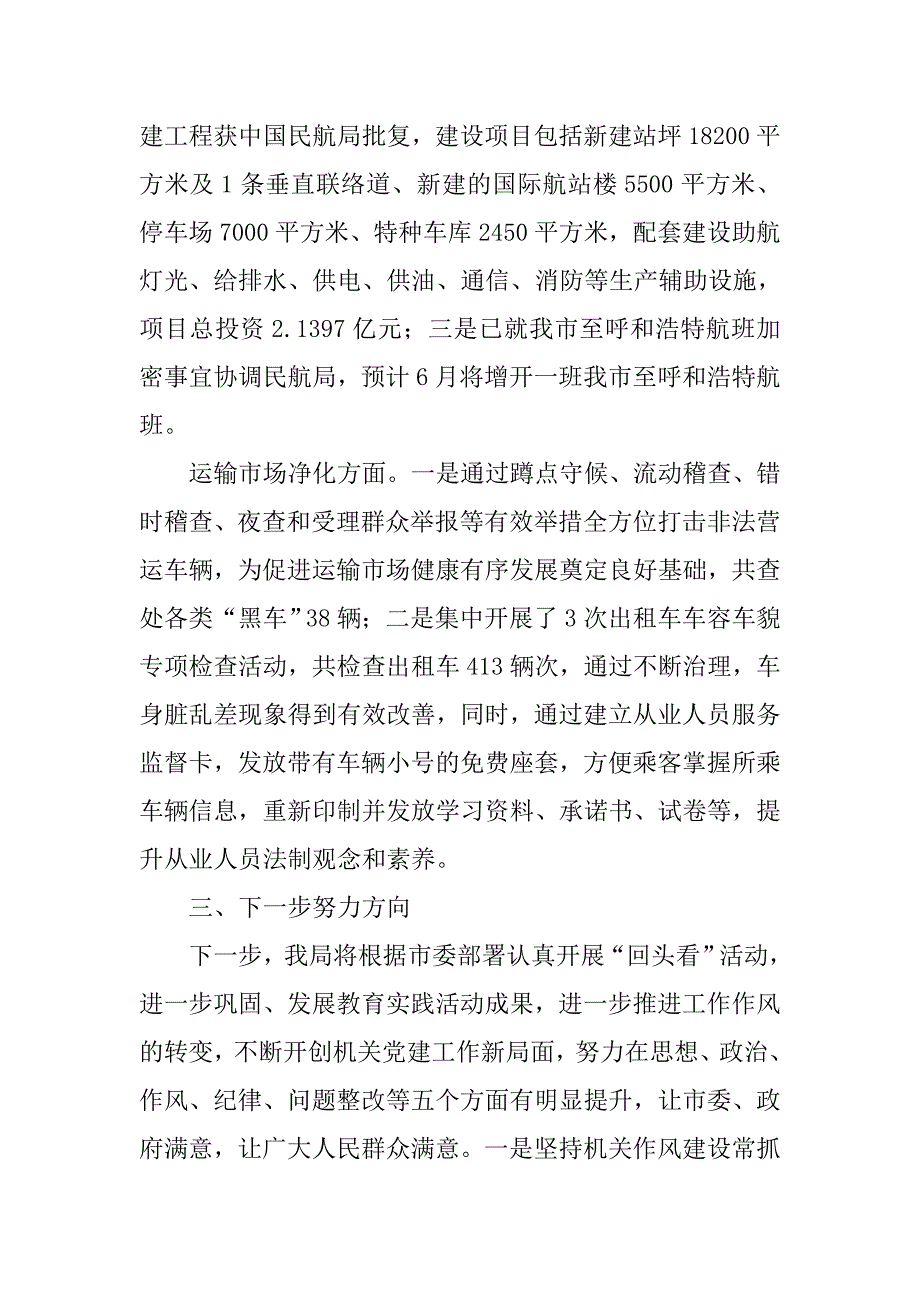 交通运输局局“立行立改”工作情况汇报.docx_第3页