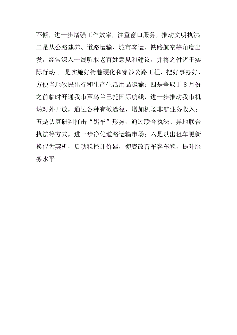 交通运输局局“立行立改”工作情况汇报.docx_第4页