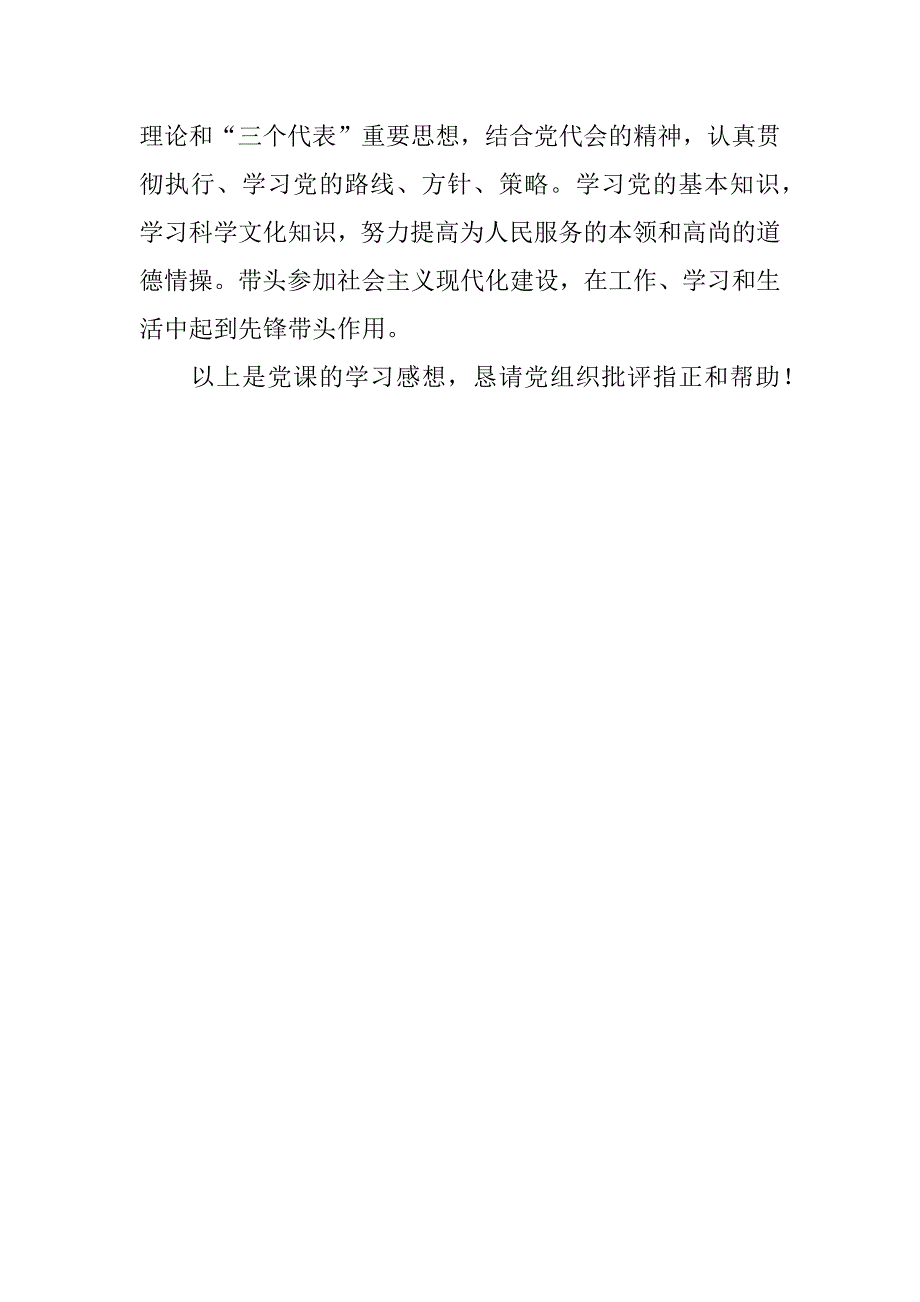 党课思想汇报：明确权利与义务.docx_第3页