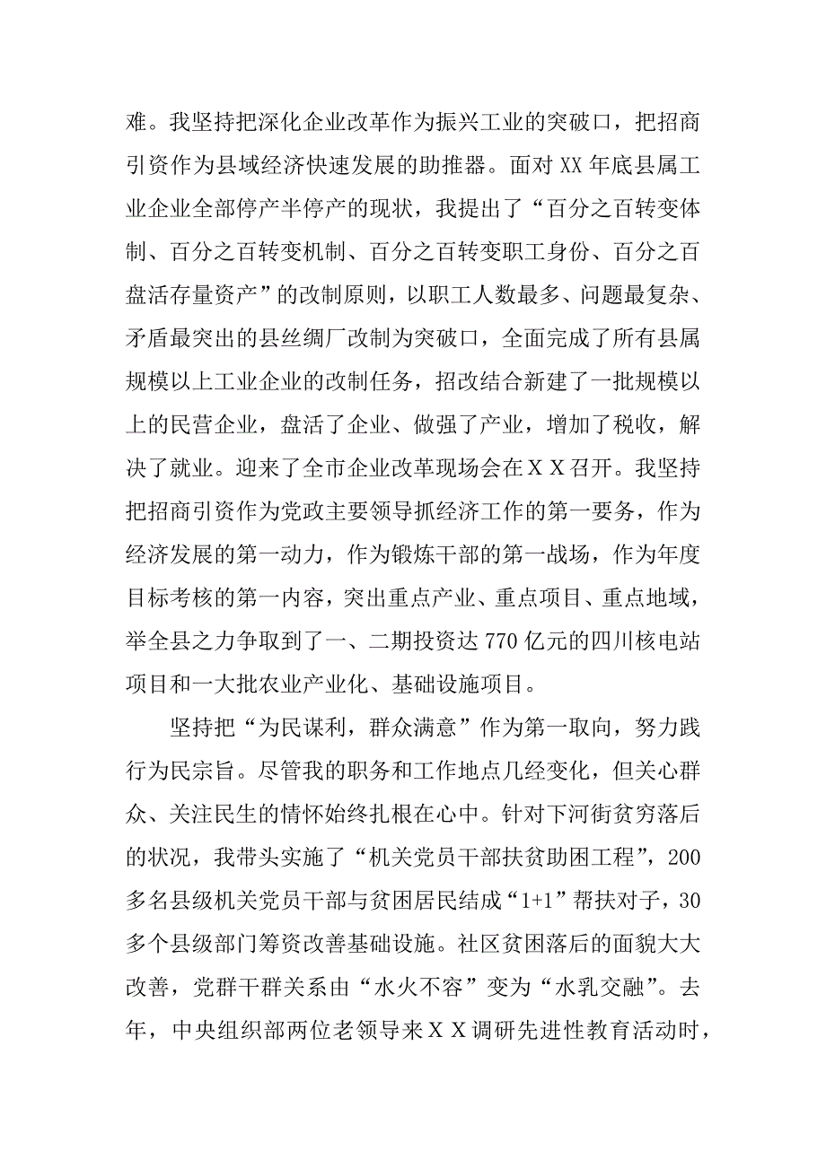 县委书记个人陈述（汇报）.docx_第3页