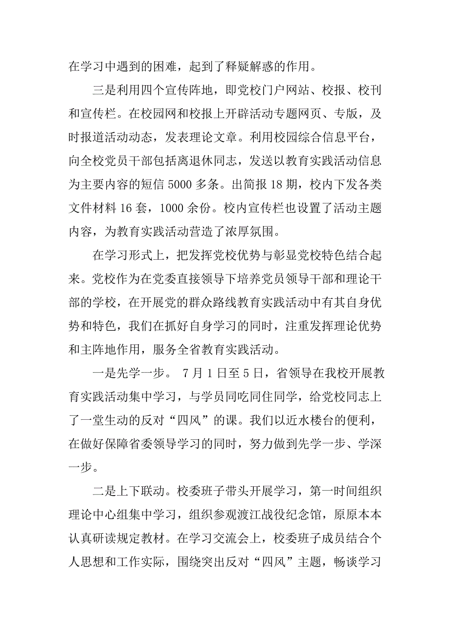 党校群众路线汇报交流发言材料.docx_第2页