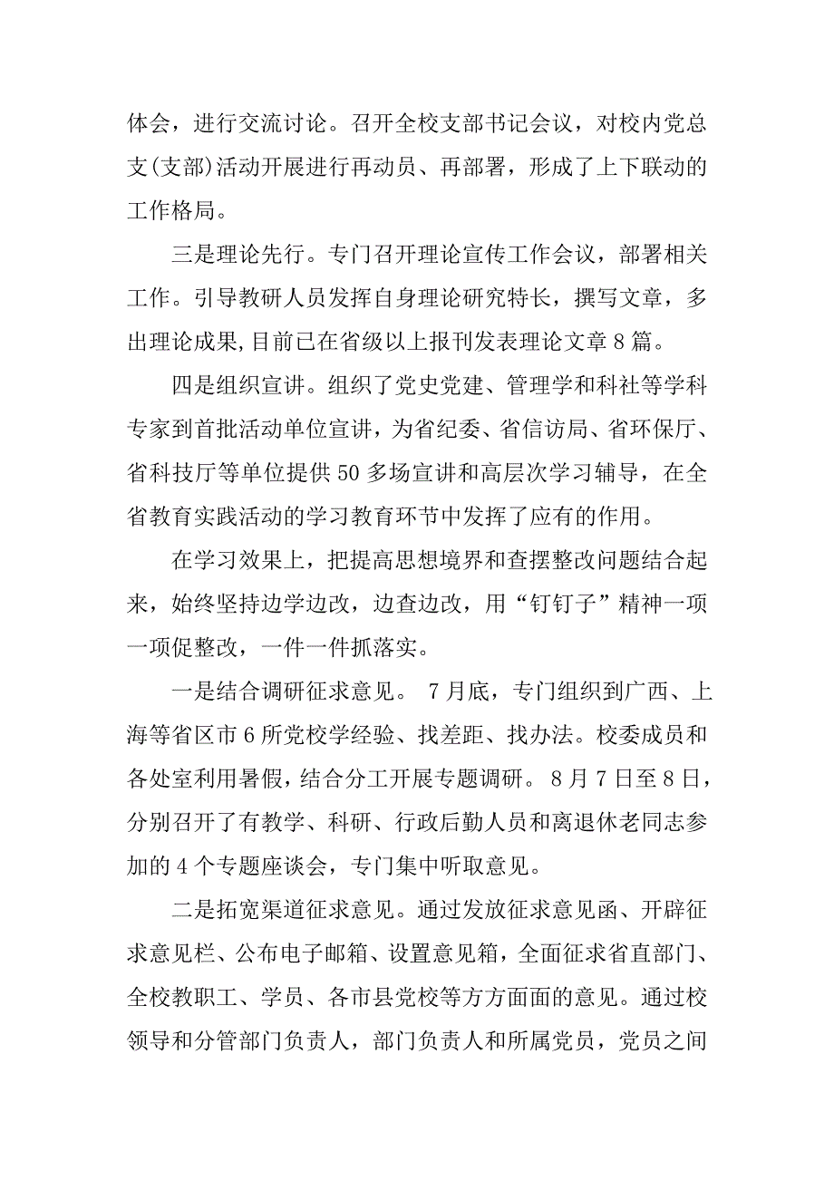 党校群众路线汇报交流发言材料.docx_第3页