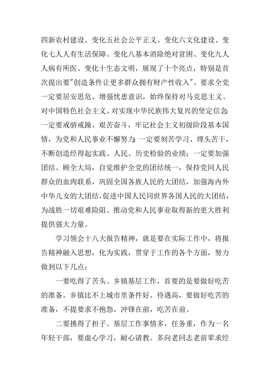 乡纪委书记学习十八大报告心得体会.docx_第2页