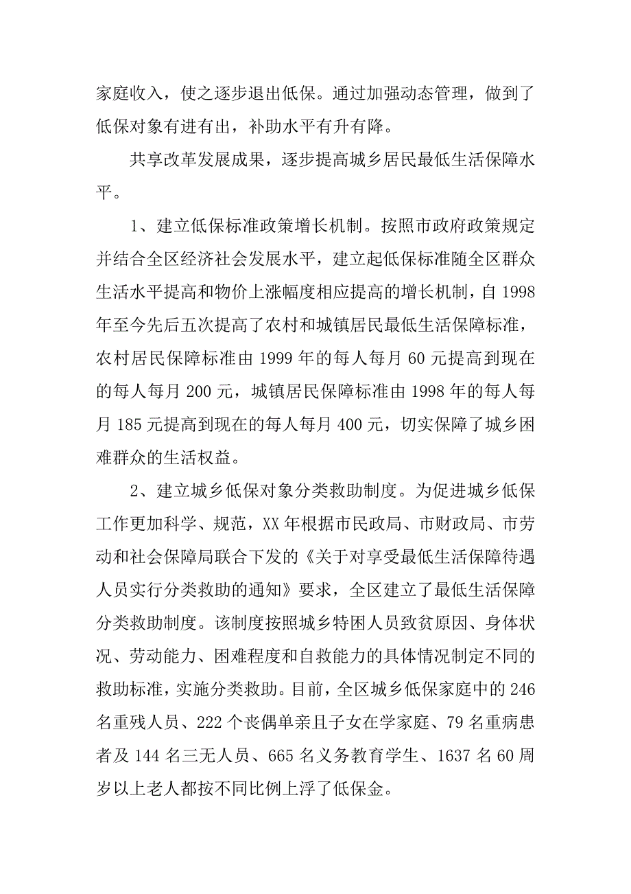 低保科学发展观调研报告.docx_第4页