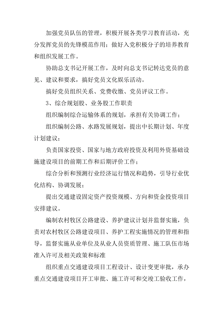 交通运输局工作职责及管理制度.docx_第3页