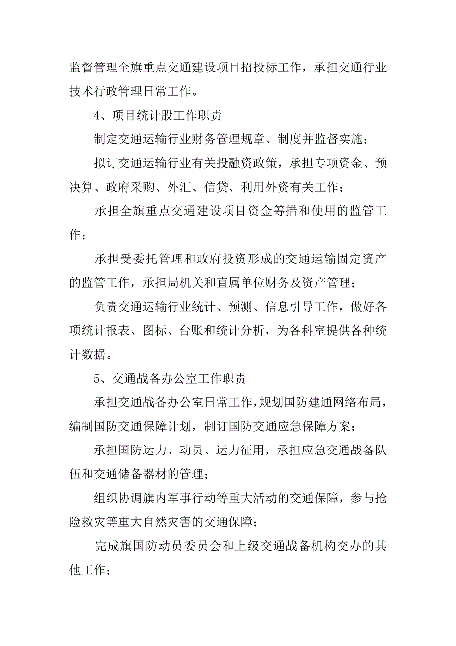 交通运输局工作职责及管理制度.docx_第4页