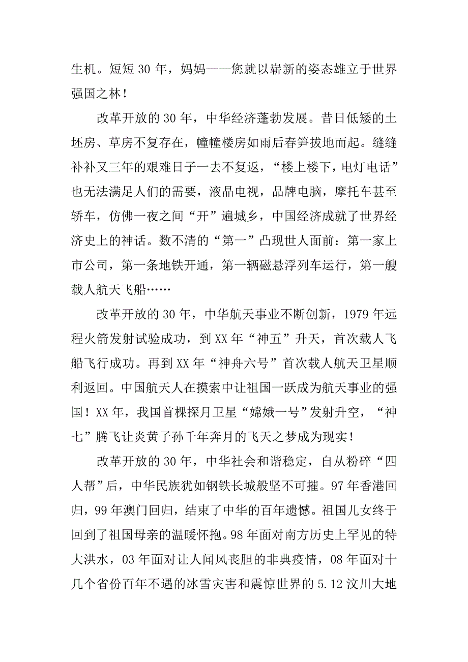 小学生建国60周年演讲稿：《爱我中华》.docx_第2页