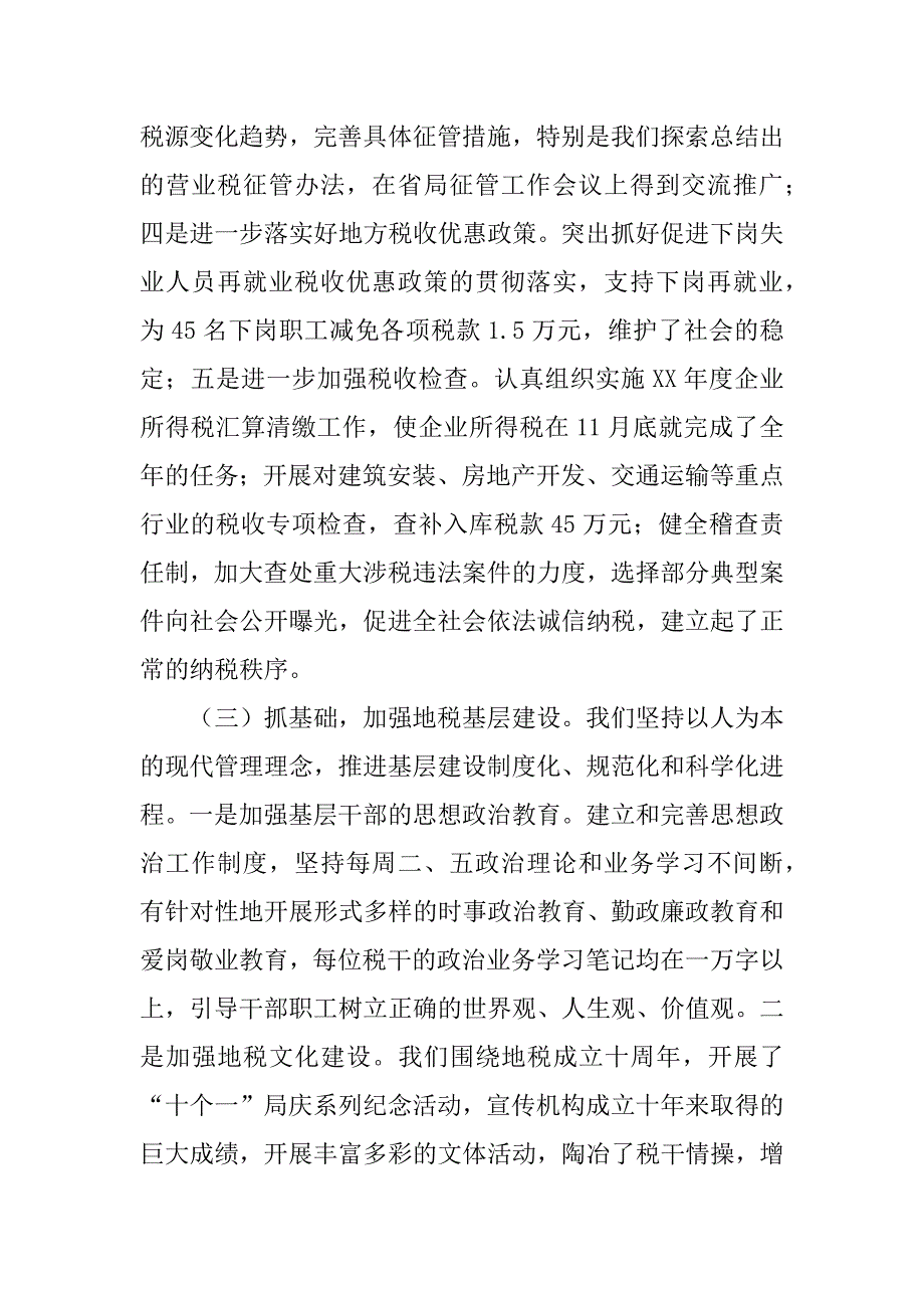 县地方税务局工作情况汇报.docx_第4页