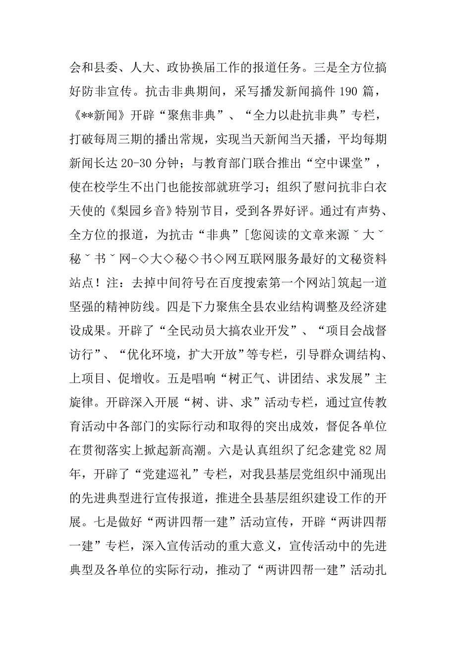 县广播电视局工作总结.docx_第2页