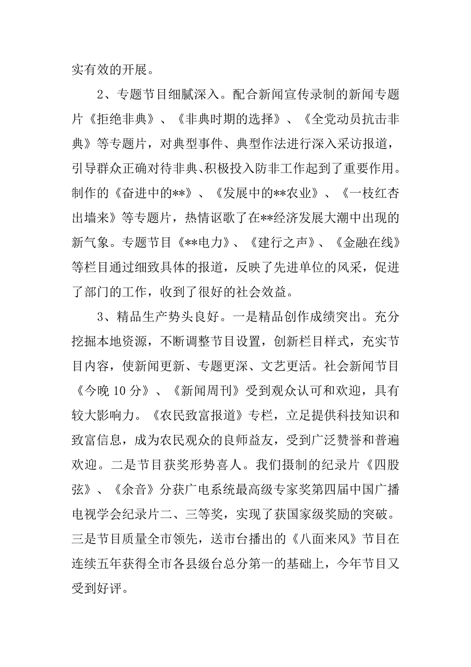 县广播电视局工作总结.docx_第3页