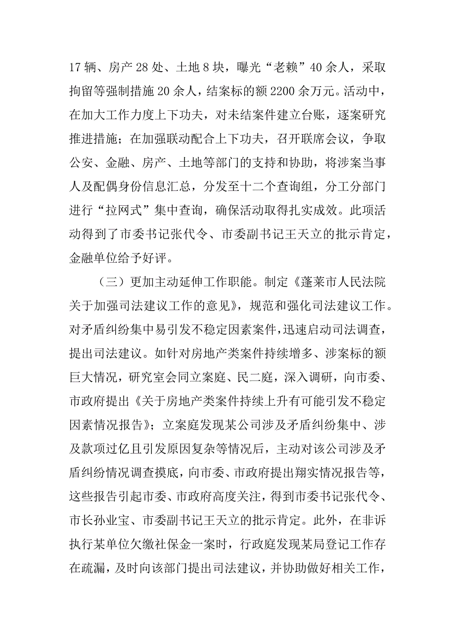 市法院半年工作总结大会讲话稿.docx_第4页