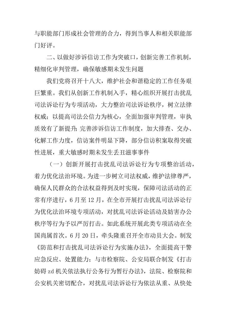 市法院半年工作总结大会讲话稿.docx_第5页