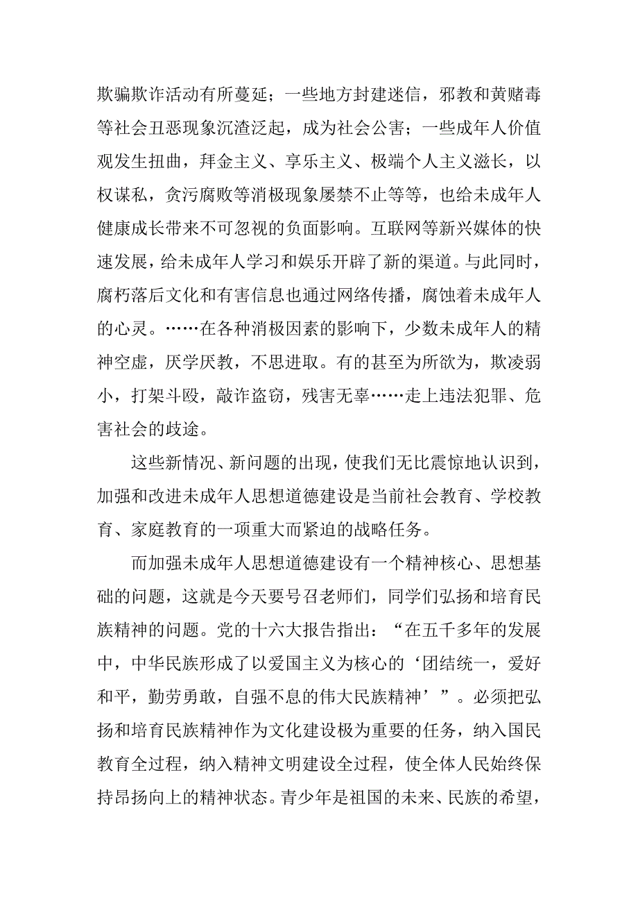 弘扬和培育民族精神动员报告.docx_第4页