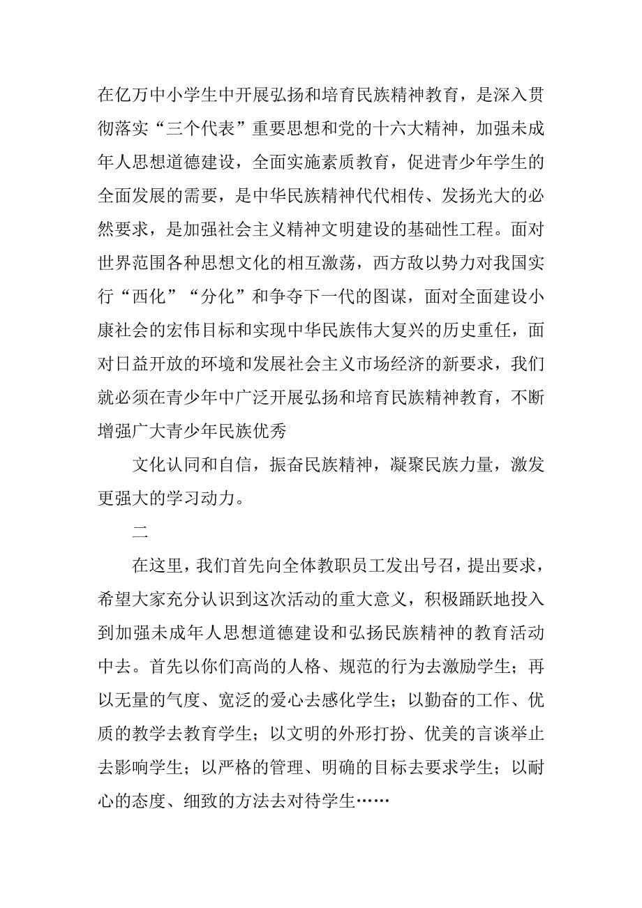 弘扬和培育民族精神动员报告.docx_第5页