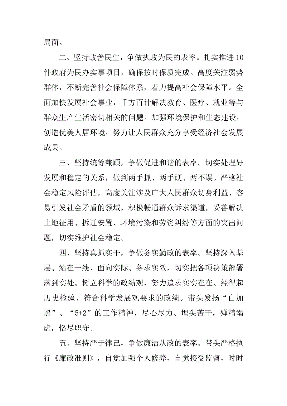 县委书记创先争优承诺书.docx_第3页