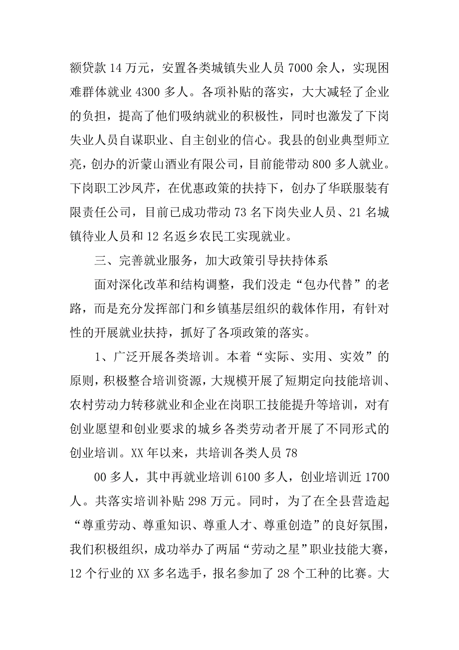 人社局促进就业再就业工作汇报总结.docx_第3页