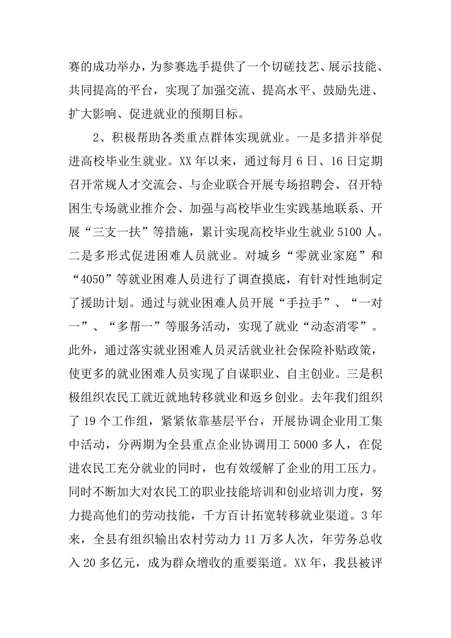 人社局促进就业再就业工作汇报总结.docx_第4页