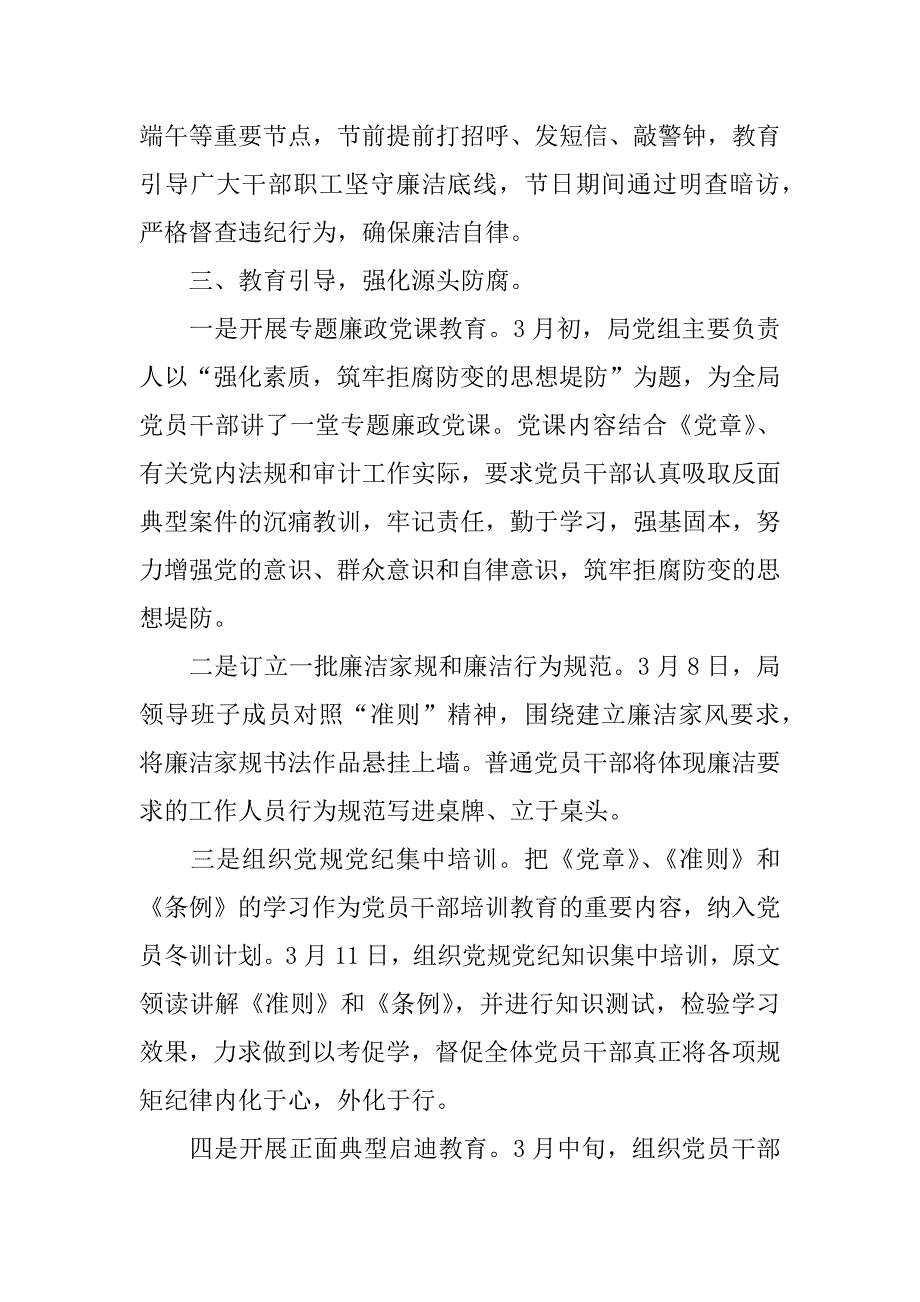 审计局纪检组xx年上半年工作总结暨下半年工作计划.docx_第2页