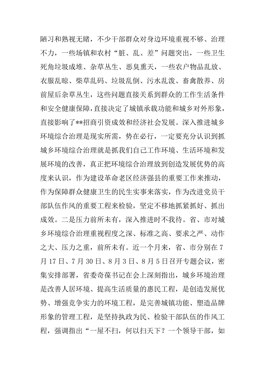 县委书记在全县城乡环境综合治理工作推进大会上的讲话.docx_第2页