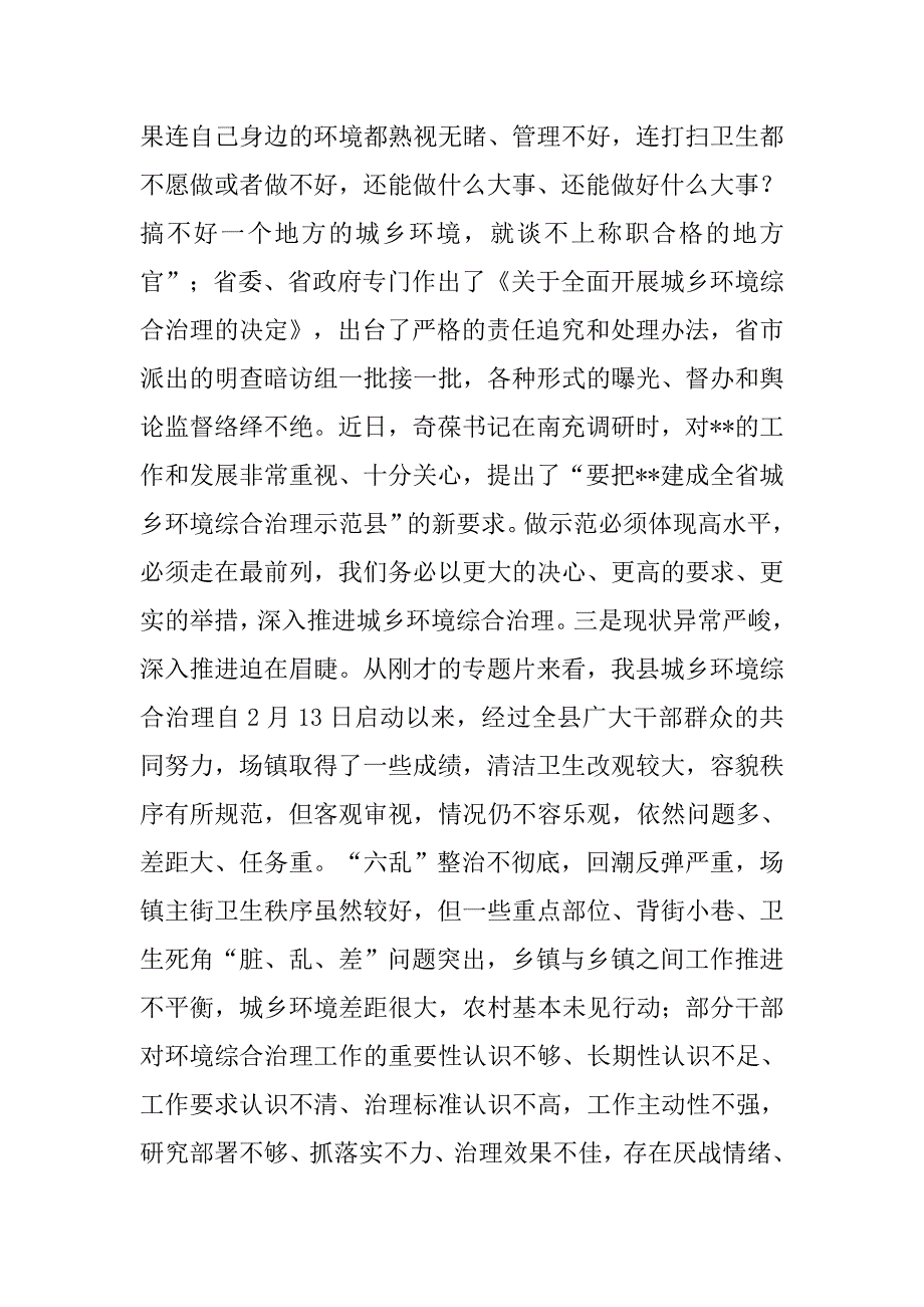 县委书记在全县城乡环境综合治理工作推进大会上的讲话.docx_第3页