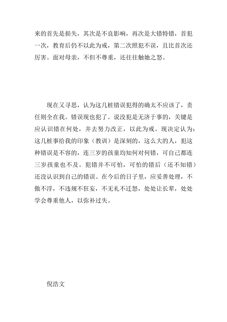 我的一张检讨书.docx_第2页