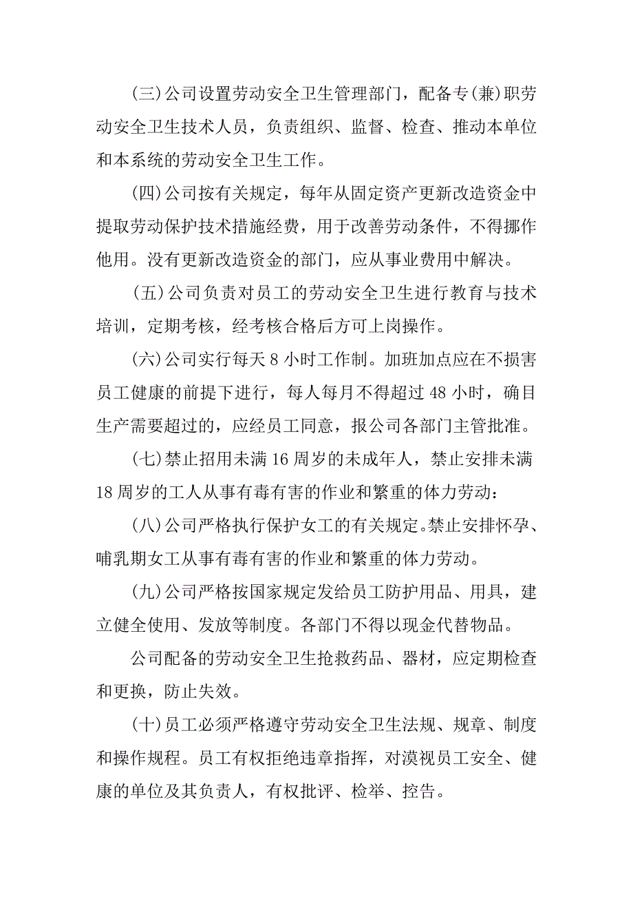 企业劳动安全管理方案.docx_第3页