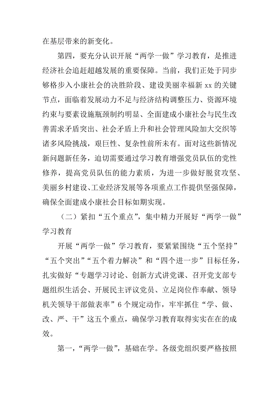 全县党章党规系列学习教育工作会讲话稿.docx_第4页