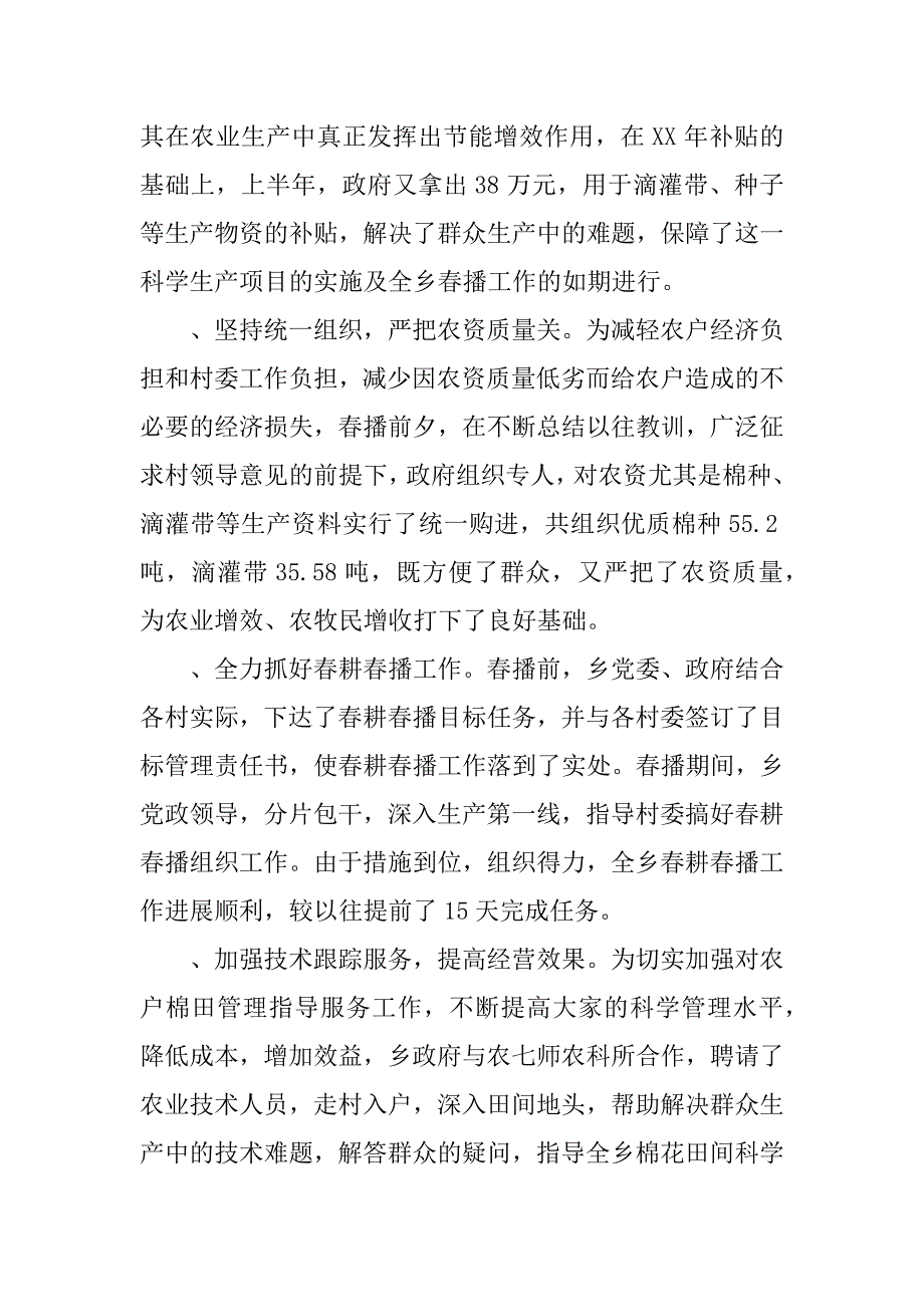 乡政府xx上半年工作总结.docx_第2页