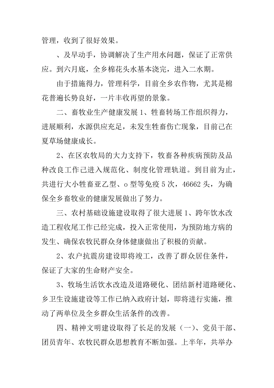 乡政府xx上半年工作总结.docx_第3页