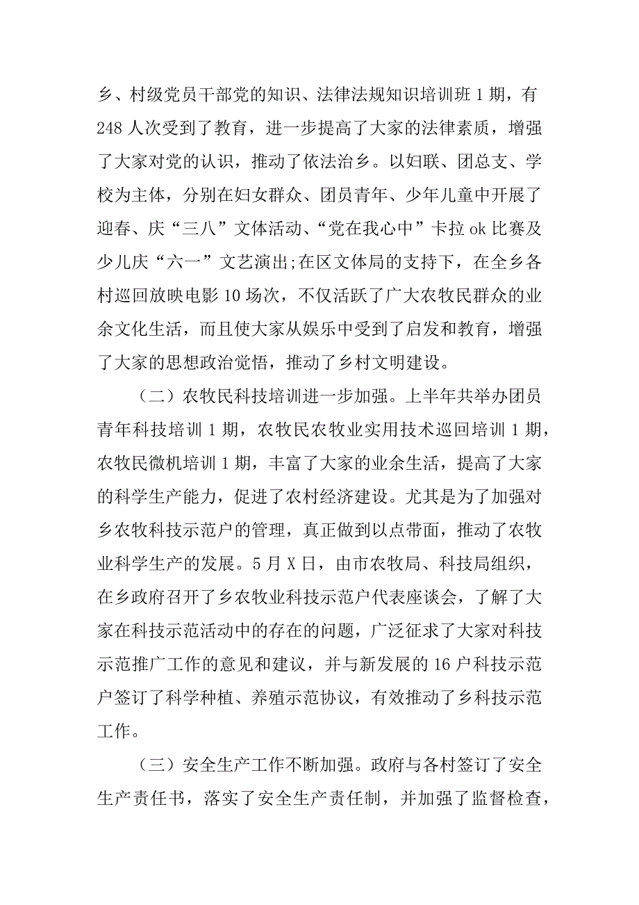 乡政府xx上半年工作总结.docx_第4页