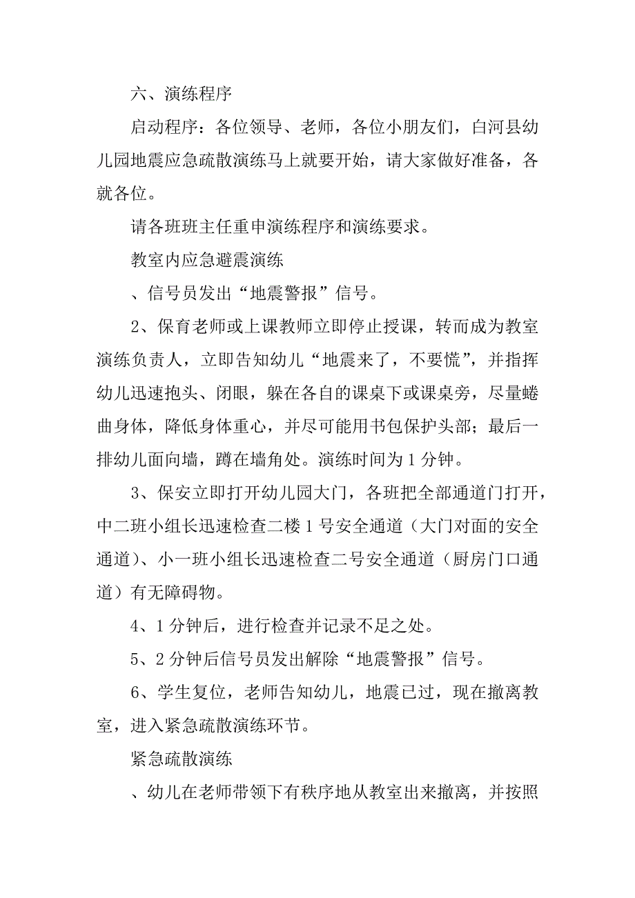 幼儿园地震疏散演练工作方案_1.docx_第4页