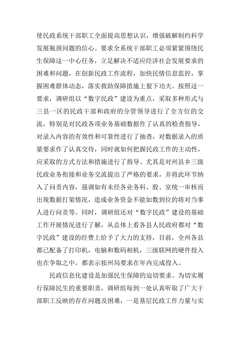 以科学发展观为契机狠抓数字民政建设.docx_第2页