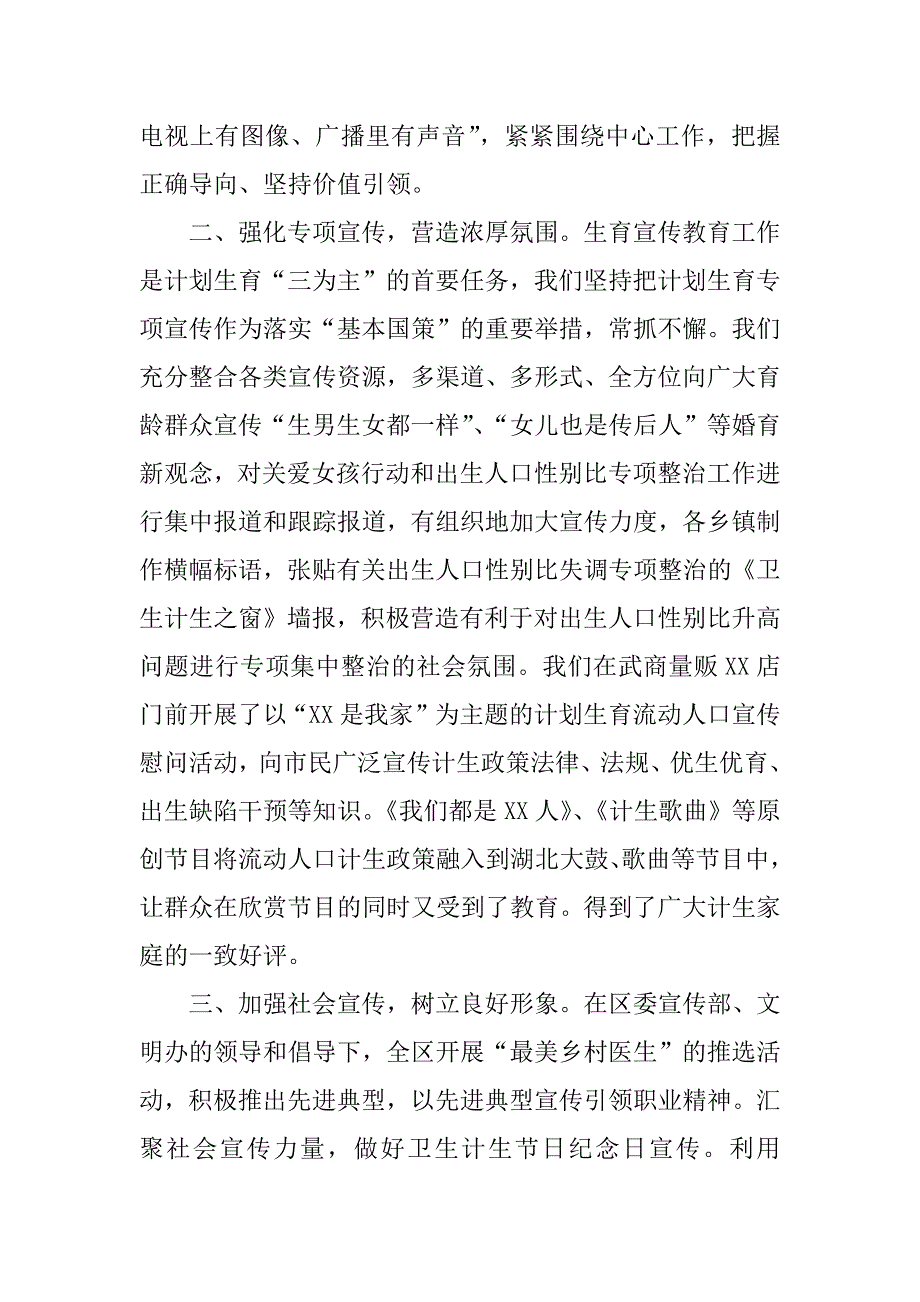 全区宣传思想工作座谈会发言材料.docx_第2页