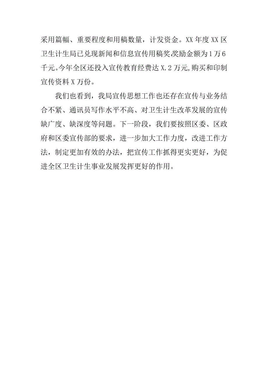 全区宣传思想工作座谈会发言材料.docx_第4页