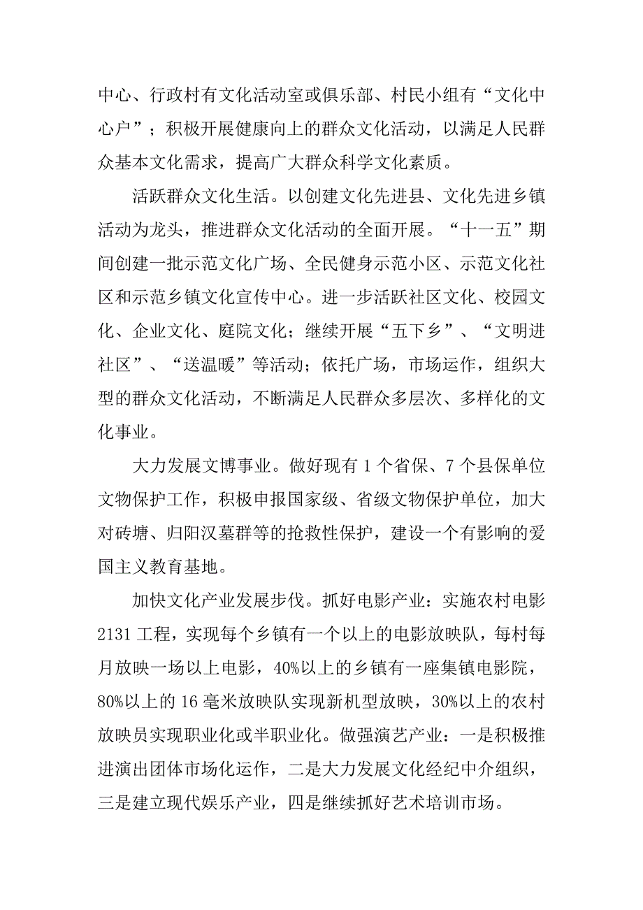 县文化局工作总结及十一五文化事业发展规划.docx_第3页