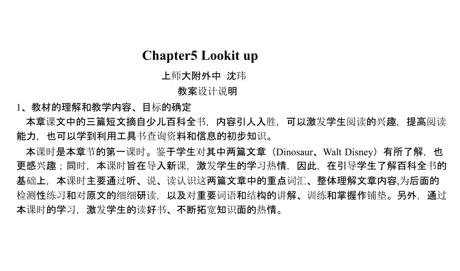 八年级英语look it up 教案1_第1页