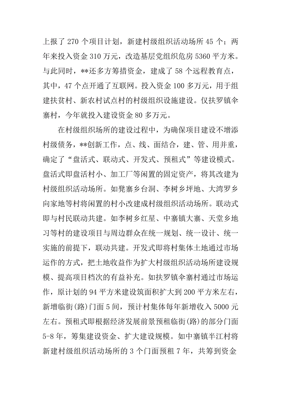 我县加强农村基层组织工作纪实.docx_第2页