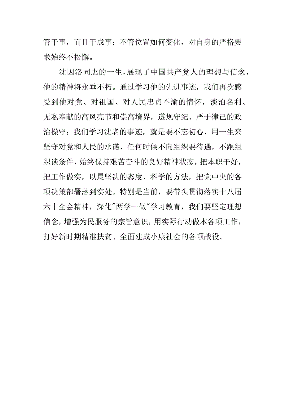 县委组织部学习沈因洛同志先进事迹心得体会.docx_第2页