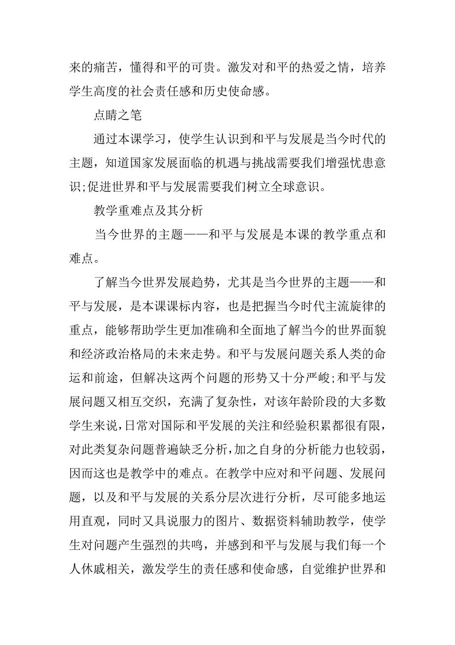 九年级历史下册《机遇与挑战》知识点总结.docx_第3页