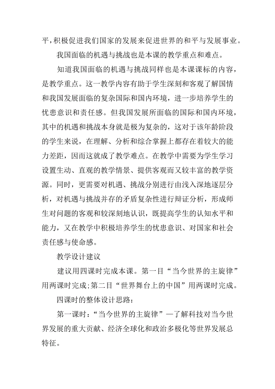 九年级历史下册《机遇与挑战》知识点总结.docx_第4页