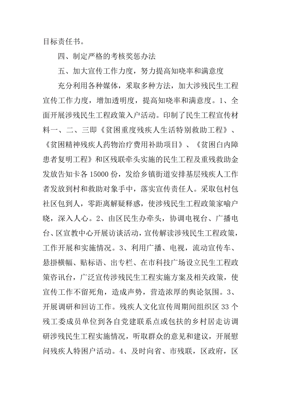 区残联xx年上半年民生工程工作总结.docx_第3页