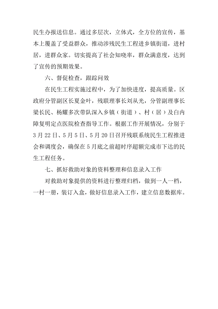 区残联xx年上半年民生工程工作总结.docx_第4页