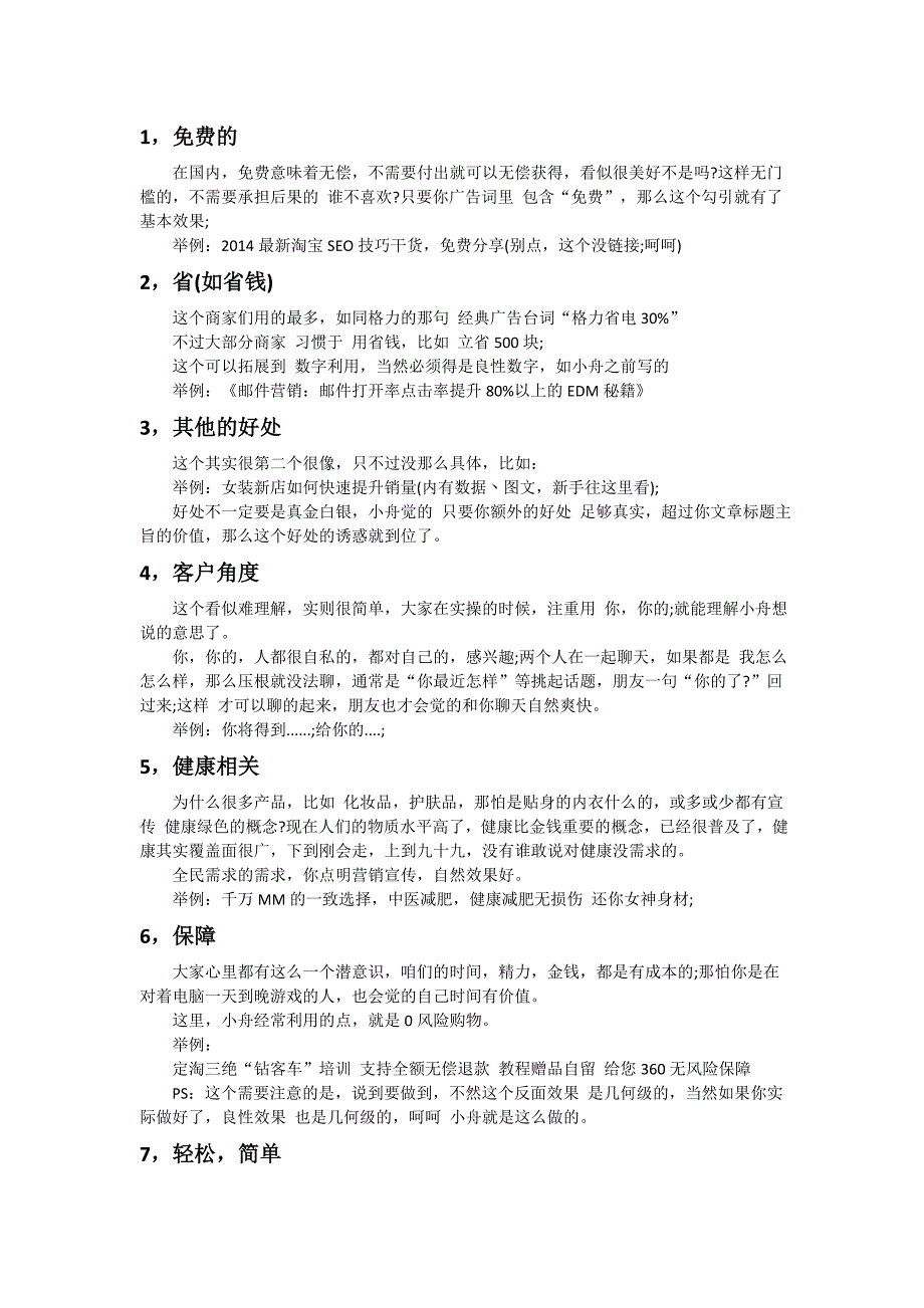 标题党 软文必备十个吸睛标题写作技巧_第1页