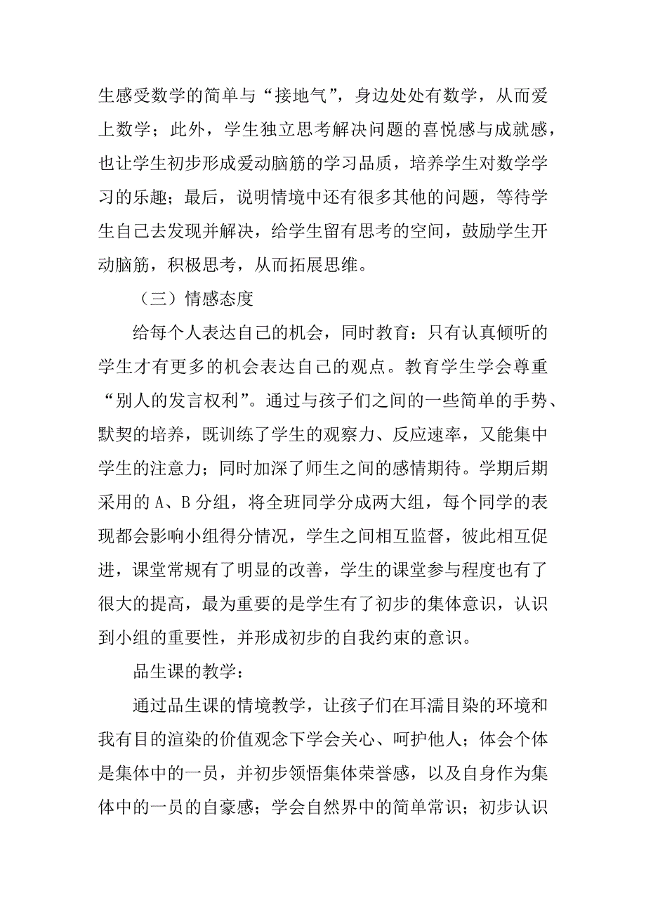 小学数学期末工作总结.docx_第2页